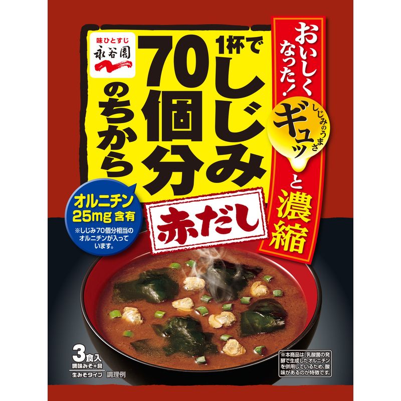 1杯でしじみ70個分のちから みそ汁 赤だし 3食入10個