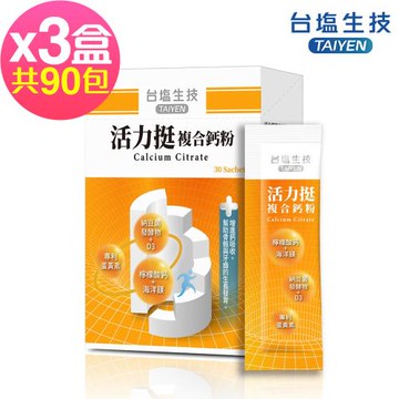 台鹽生技 活力挺複合鈣粉(30粒x3盒,共90粒)