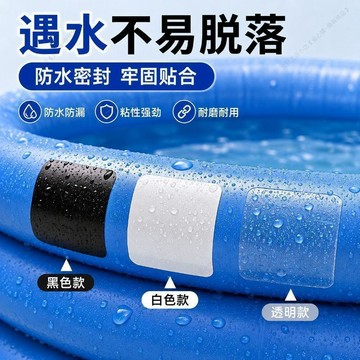 【超取免運】游泳池補漏膠帶防水膠帶充氣泳池修補貼漏氣補漏貼透明防漏專用款