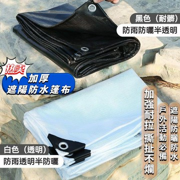 台灣出貨 防雨布 遮雨布 遮陽布 遮陽防雨篷布 遮雨棚帆布 透明防水布 陽台防水布 防曬防水布 帆布 防曬防雨布 可客製