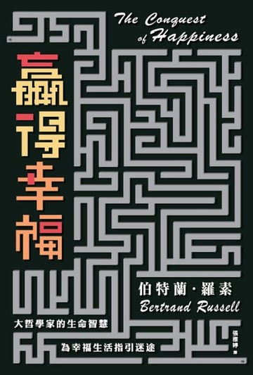 【電子書】贏得幸福