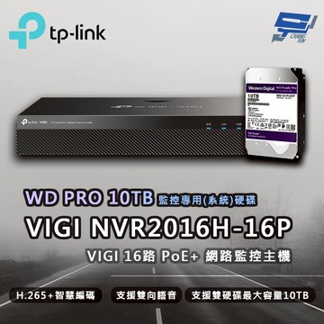 TP-LINK 昌運監視器 VIGI NVR2016H-16MP16路 網路主機 + WD PRO 10TB監控專用硬碟