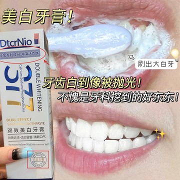 『牙黃牙漬就用他~😁』美白牙膏 清新口氣 去黃牙 亮白 益生菌 牙膏 潔白牙齒 抖音爆款 益生菌牙膏 牙齒清潔 口腔護理