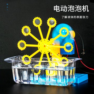 台灣出貨 手工DIY 科趣科技小製作DIY自製泡泡機小發明科學實驗教具stem手工材料