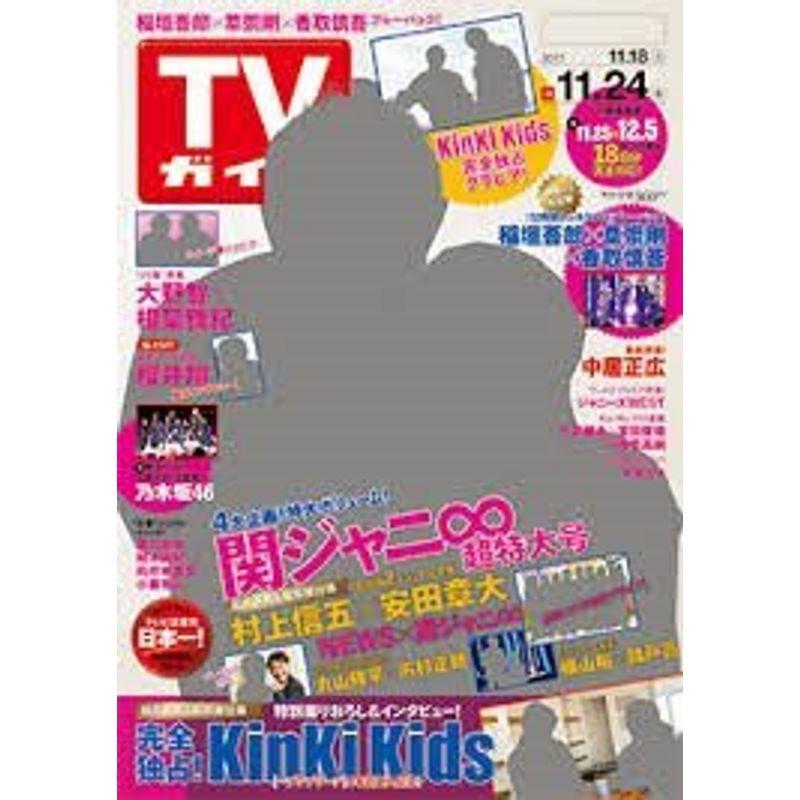 TVガイド中部版 2017年 11月24日号