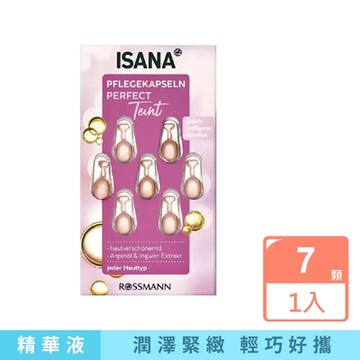 德國ISANA伊薩娜-臉部頸部肌膚緊緻水潤精華油時空膠囊7顆/片-淨白膚色粉標(旅行便攜縮時保養,調理紋理補水,妝前潤澤)
