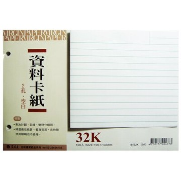 【文具通】32K 2孔橫格資料卡紙 80入 GS16532H【APP滿額下單10%點數(單一帳號最高5000點)】1/31止