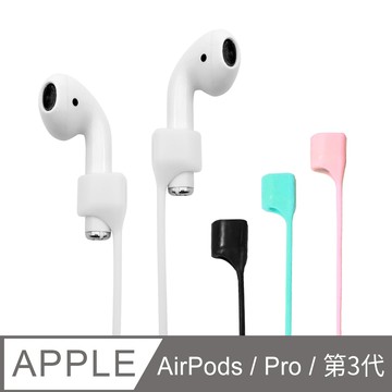 Timo AirPods /AirPods Pro / AirPods (第3、4代) /AirPods Pro 2 通用 磁吸式防丟線