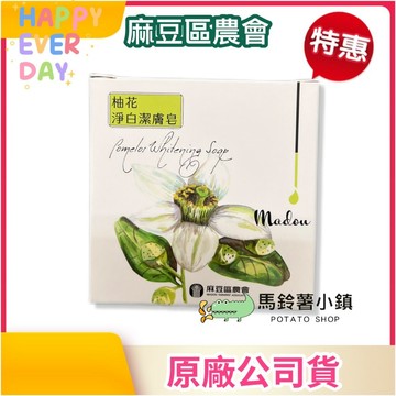 🎈柚花淨白潔膚皂100公克《台南柚花香🍐》【麻豆區農會】柚子皂 香皂 肥皂 潔膚皂 沐浴皂 麻豆肥皂 麻豆農會 農會