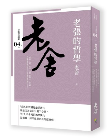 老張的哲學