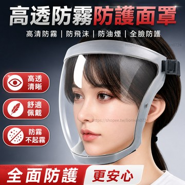 🔥台灣出貨🔥防護面罩 噴藥防護罩 農藥防護面屏 全臉防塵面罩 防切割護目罩 透明防護屏 工業防護面罩 防霧安全面罩