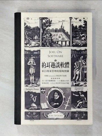 【書寶二手書T9／財經企管_QAM】約耳趣談軟體-來自專案管理的現場實錄_Joel Spolsky