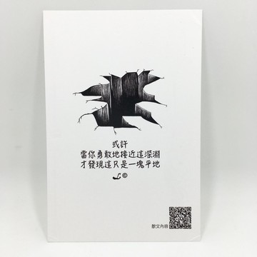 「LIFE 隨筆」明信片 -《深淵》L035