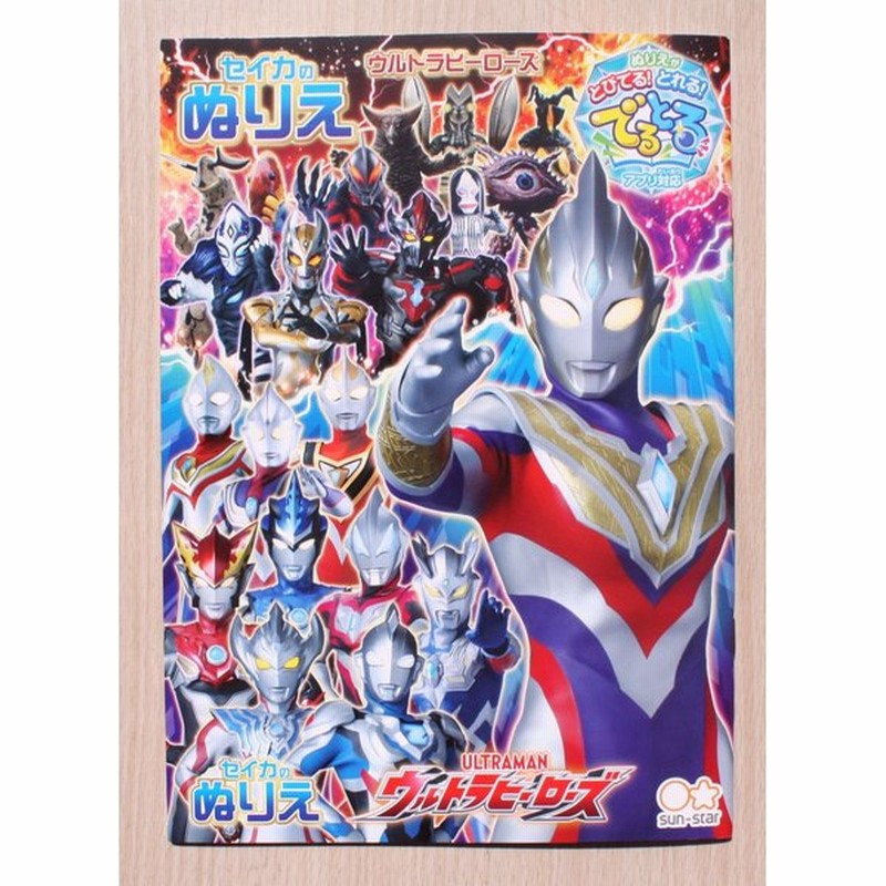 ウルトラヒーロー ぬりえ L柄 通販 Lineポイント最大get Lineショッピング