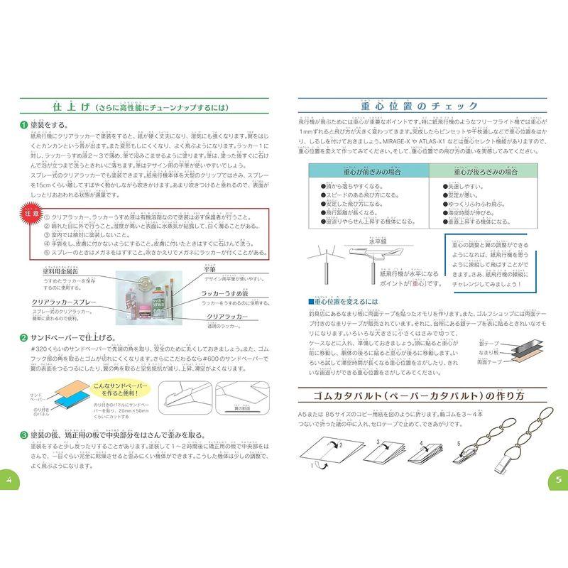 かんたん かっこいい よく飛ぶ ハイパー紙飛行機 新版 (たのしいペーパークラフト)