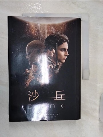 【書寶二手書T2／翻譯小說_R1E】沙丘（1）_法蘭克‧赫伯特,  顧備