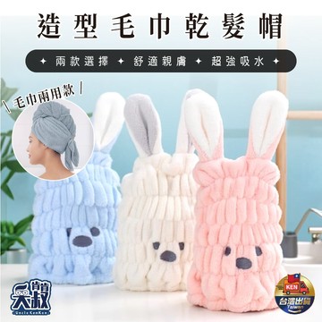 【快速乾髮✨】乾髮帽 速乾帽 乾髮巾 擦髮巾 吸水頭巾 浴帽 浴巾 速乾毛巾 吸水帽 包髮巾 吸水乾髮帽 擦頭巾 毛巾