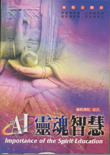 【電子書】AI靈魂智慧