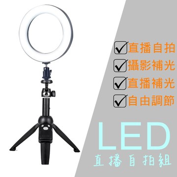 獨家限量超值直播自拍組 (胖牛6.2吋環形補光燈+雲騰9928腳架)
