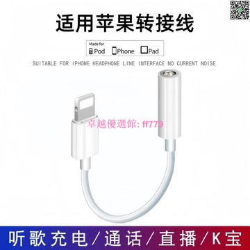 【卓越優選館】 蘋果耳機轉接頭 3.5mm轉Lightning Type-C 藍牙音頻轉換器 適用多款耳機 高音質傳輸