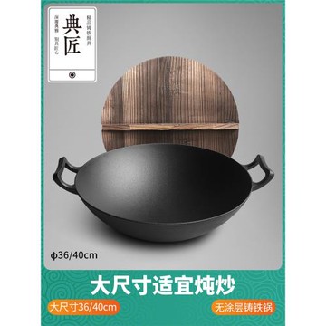 典匠雙耳鑄鐵鍋炒鍋40cm老式加厚圓底家用炒菜鍋無涂層不粘鍋生鐵