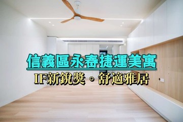 (阿龍帶你買好房)永吉靜巷美寓｜台北市信義區永吉路