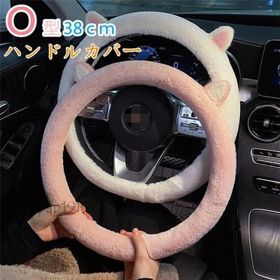 ハンドルカバー ステアリングカバー ふわふわ O型 自動車 普通車 内装用品 ドライビング カー用品 おしゃれ 男女兼用 かわいい オシャレ 暖かい 簡単装着 通販 Lineポイント最大get Lineショッピング