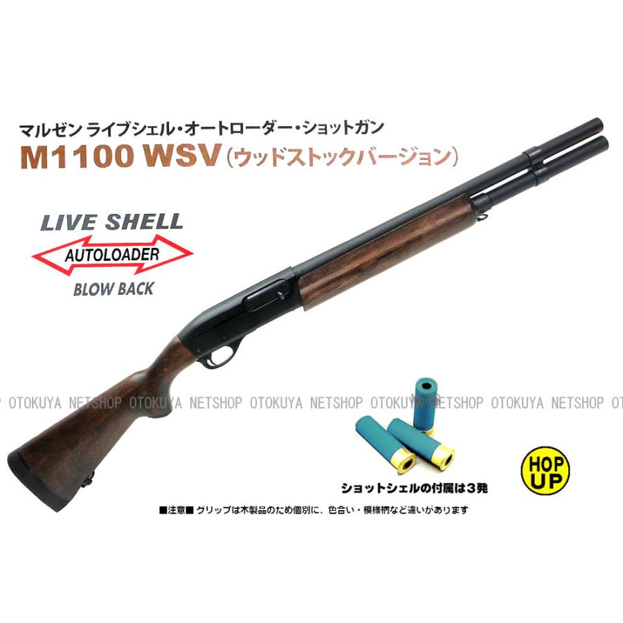 マルゼン ガスブローバック ショットガン WS ウッドストックバージョン M1100