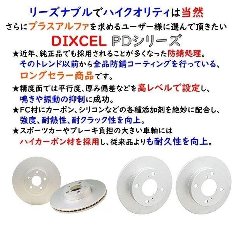 DIXCEL VW ルポ 1.6 GTi フロント用 ブレーキローター PDタイプ 6EAVY