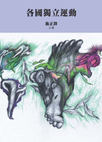 【電子書】各國獨立運動