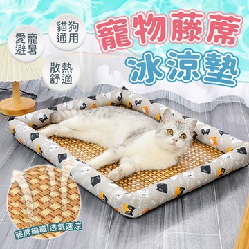 寵物藤席冰涼墊(50x40cm)