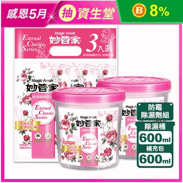 【妙管家】浪漫玫瑰防霉除濕組(除濕桶600ml/補充包600ml)