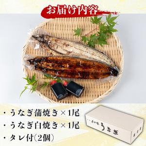 ふるさと納税 y133 国産うなぎ蒲焼きと白焼きとセット(計2尾・各1尾)タレ付！鰻を炭火でじっくり手焼き！秘伝の自家製ダレもうなぎの美味さの.. 鹿児島県湧水町