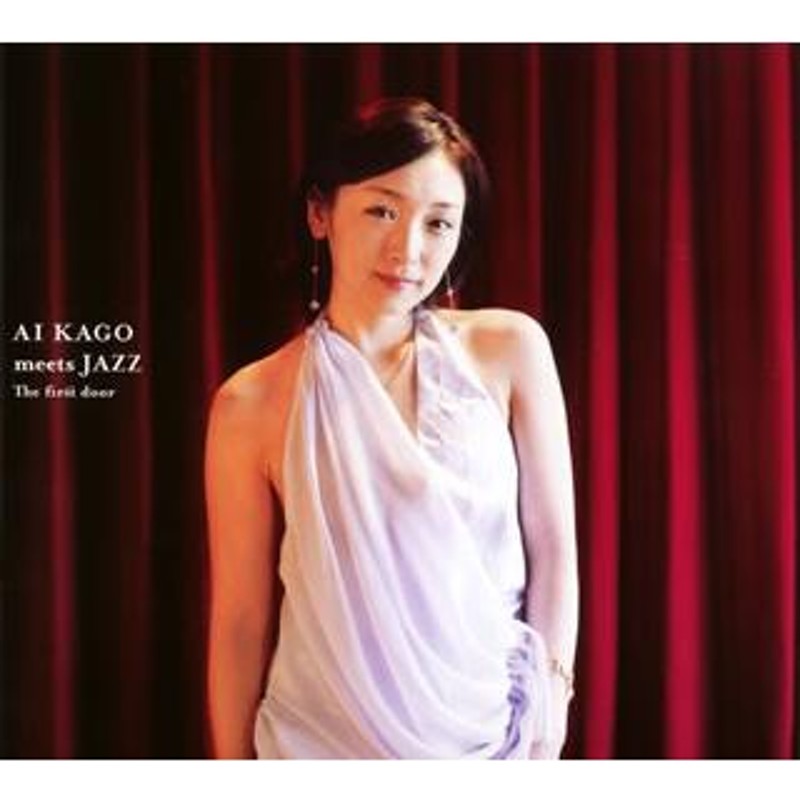 素晴らしい AI KAGO加護亜依/meets JAZZ The First door EP 邦楽 - www 