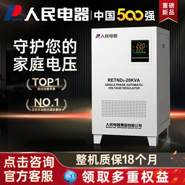 【台灣公司 可開發票】人民電器單相穩壓器220v家用大功率工業全自動冰箱空調升壓穩定器