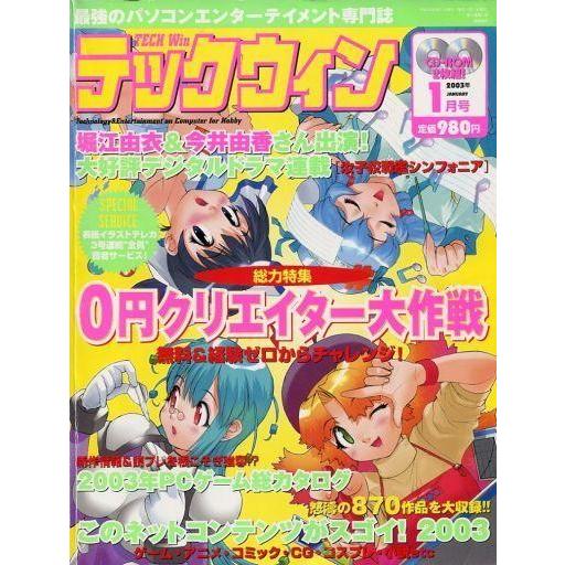 中古ゲーム雑誌 CD付)TECH Win 2003年1月号 テックウィン