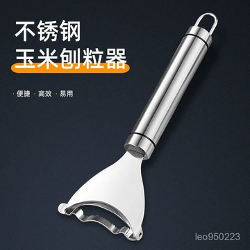 不銹鋼玉米刨家用剝玉米手動削鮮玉米器脫粒器 玉米刨粒器 剝玉米神器 脫粒器 剝離器 玉米刨刀 快速分離器 廚房小工具 廚