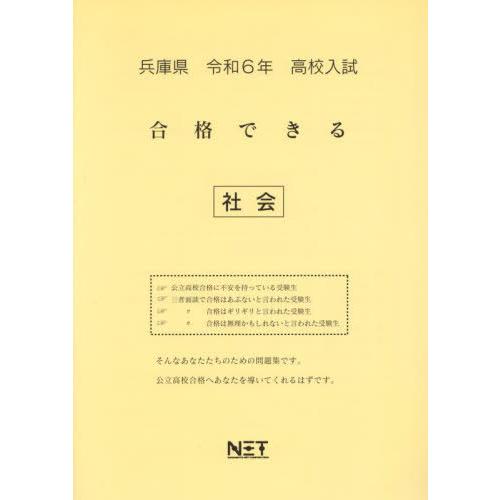 令6 兵庫県合格できる 社会 熊本ネット