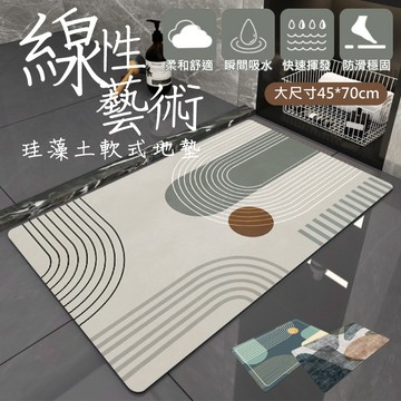 【大尺寸50*80】 線性藝術珪藻土軟地墊 矽藻土地墊 吸水快乾  防滑 珪藻土地墊  地墊 方便收納 浴室