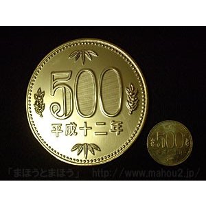 ジャンボコイン［500円玉］ 手品 マジック用品