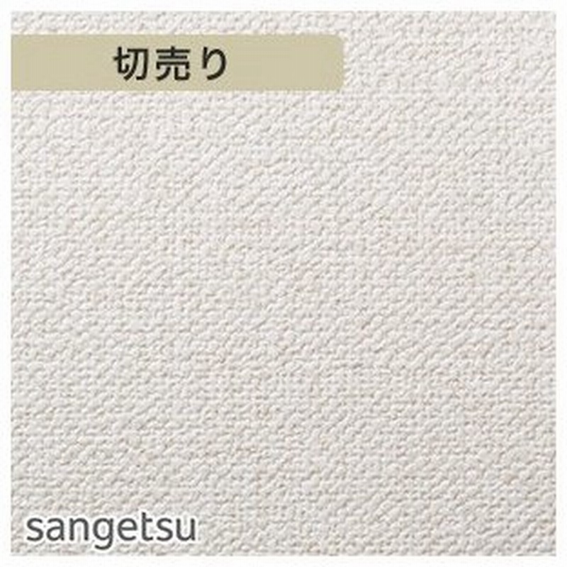 壁紙 クロス サンゲツ Sp9537 生のり付きスリット壁紙 シンプルパック切り売り Sp9537 R 通販 Lineポイント最大0 5 Get Lineショッピング
