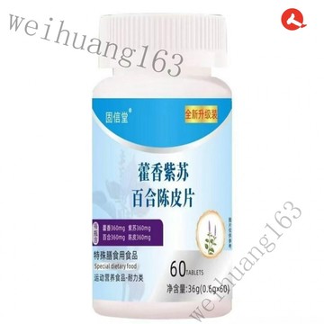 🔥在台熱銷🔥藿香紫蘇百閤陳皮片 藿香 紫蘇 百閤 陳皮片