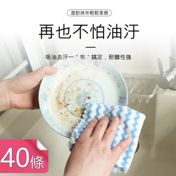 荷生活 條紋款珊瑚絨清潔抹布 快速去油污強力吸水擦拭巾-40條