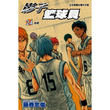 影子籃球員 (24)_Readmoo 讀墨電子書