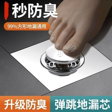 🔥臺灣出貨🔥下水道防堵器 彈跳式地漏蓋 衛生間地漏 腳踩彈跳地漏 地漏防臭器 按壓地漏蓋 防鏽全銅地漏 防臭地漏蓋 防毛