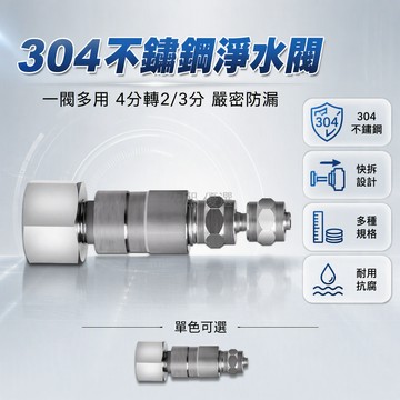 桃園出貨 304不鏽鋼淨水器進水開關閥門兩通球閥4分內絲轉2分3分快插接口