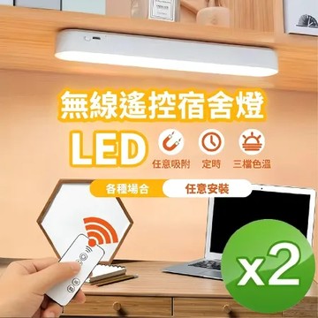 【2入組】FJ遙控觸碰兩用LED磁吸宿舍燈/閱讀燈Z0026(床頭燈 衣櫃燈 書桌燈 小夜燈 檯燈 桌燈 床頭LED)