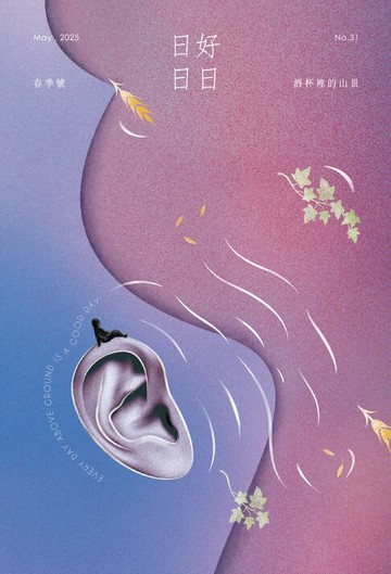 【電子書】日日好日 2025年春年號 No.31