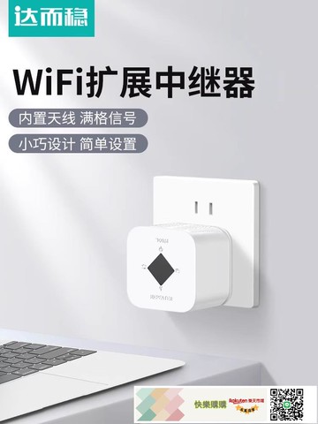 達而穩 WIFI訊號擴大器增強放大器AP無線轉有線迷你小型路由器增強器300M網路寬頻中繼器手機電腦訊號擴充套件