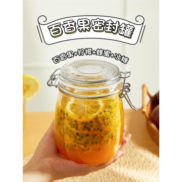 百香果蜜密封罐專用檸檬泡酒玻璃瓶食品級裝蜂蜜黃桃罐頭空瓶儲物